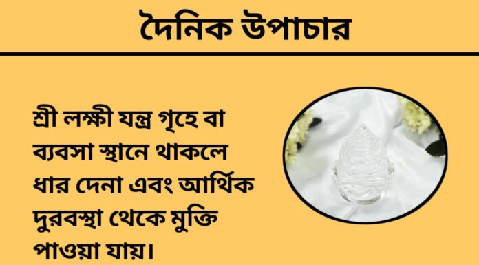 দৈনিক উপাচার : ৩ অক্টোবর ২০২৪ – জয় মা মুক্তেস্বরী
