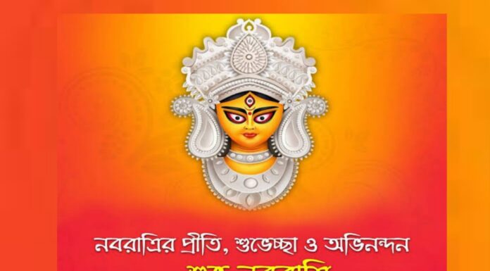 নবরাত্রির শুভেচ্ছা