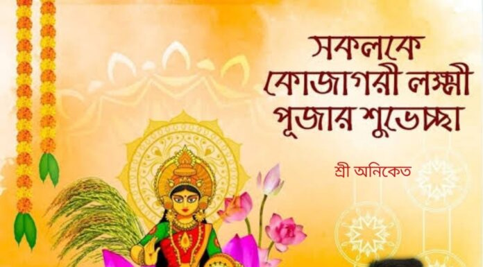 লক্ষী পুজোর শুভেচ্ছা