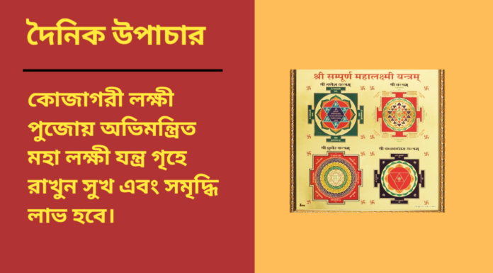 দৈনিক উপাচার : ১৭ অক্টোবর ২০২৪ – জয় মা মুক্তেস্বরী