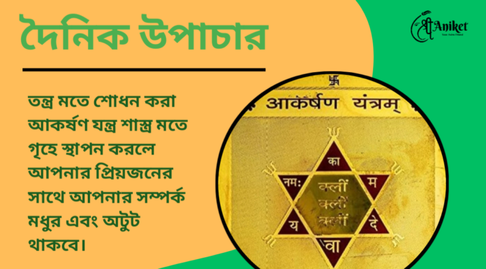 দৈনিক উপাচার : ১৮ অক্টোবর ২০২৪ – জয় মা মুক্তেস্বরী