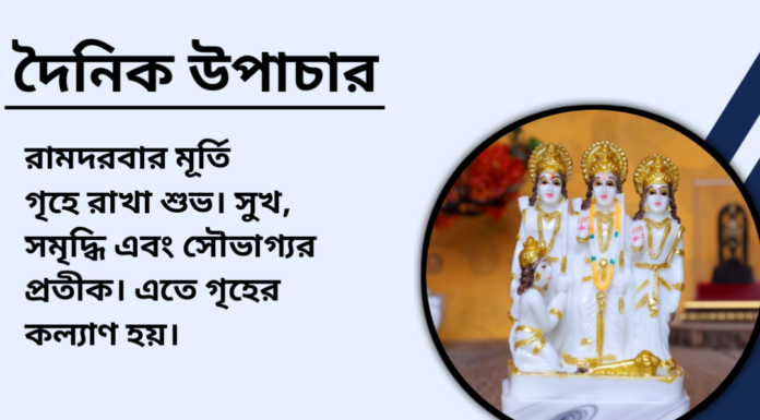 দৈনিক উপাচার : ২৩ অক্টোবর ২০২৪ – জয় মা মুক্তেস্বরী