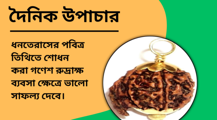 দৈনিক উপাচার : ২৮ অক্টোবর ২০২৪ – জয় মা মুক্তেস্বরী