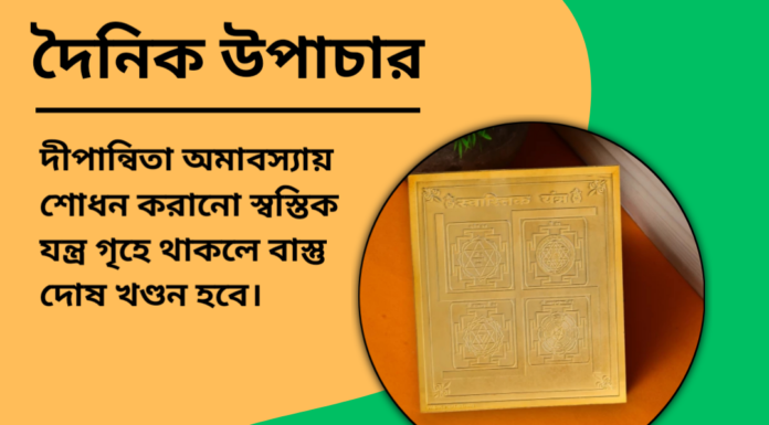 দৈনিক উপাচার : ৩০ অক্টোবর ২০২৪ – জয় মা মুক্তেস্বরী