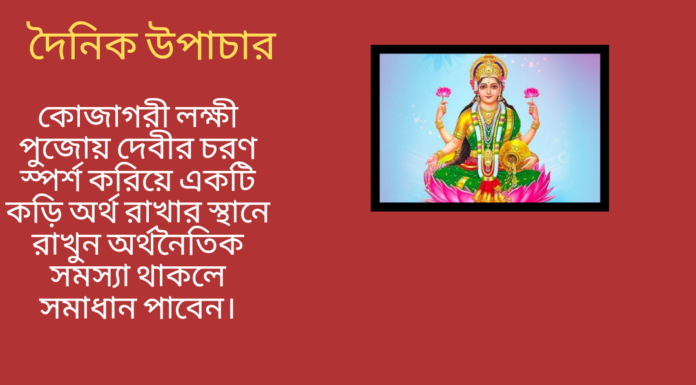 দৈনিক উপাচার : ১৬ অক্টোবর ২০২৪ – জয় মা মুক্তেস্বরী