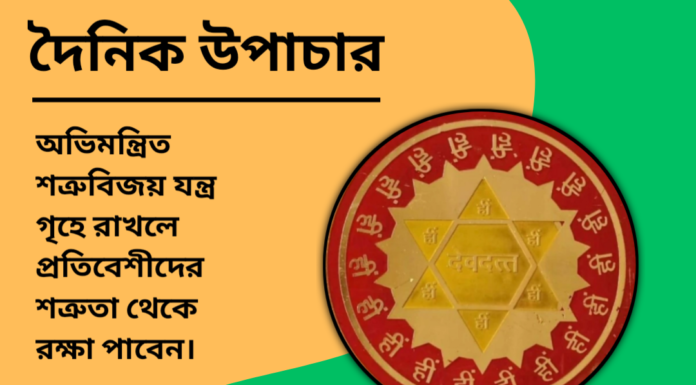 দৈনিক উপাচার : ৮ নভেম্বর ২০২৪ – জয় মা মুক্তেস্বরী