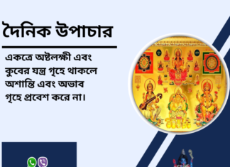দৈনিক উপাচার : ১২ নভেম্বর ২০২৪ – জয় মা মুক্তেস্বরী