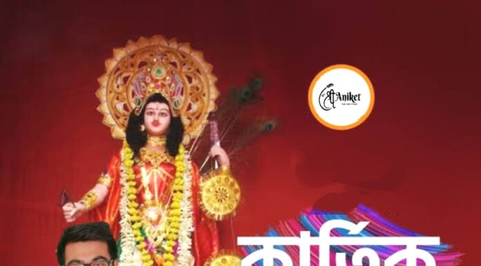 কার্তিক পুজোর শুভেচ্ছা