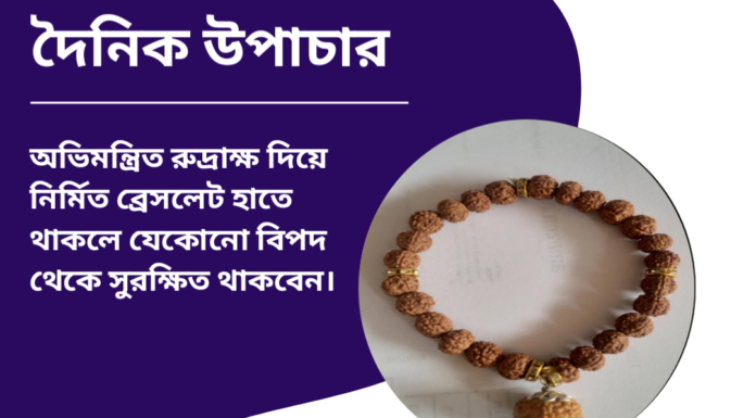 দৈনিক উপাচার : ১৯ নভেম্বর ২০২৪ – জয় মা মুক্তেস্বরী