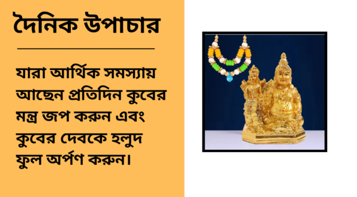 দৈনিক উপাচার : ১ ডিসেম্বর ২০২৪ – জয় মা মুক্তেস্বরী