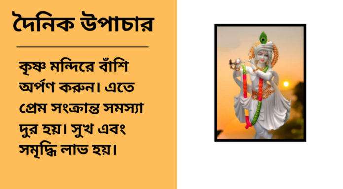 দৈনিক উপাচার : ৪ ডিসেম্বর ২০২৪ – জয় মা মুক্তেস্বরী