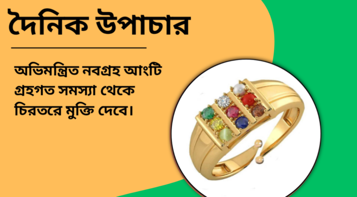 দৈনিক উপাচার : ১৫ ডিসেম্বর ২০২৪ – জয় মা মুক্তেস্বরী