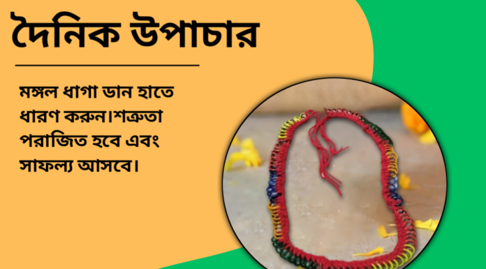দৈনিক উপাচার : ১৭ ডিসেম্বর ২০২৪ – জয় মা মুক্তেস্বরী