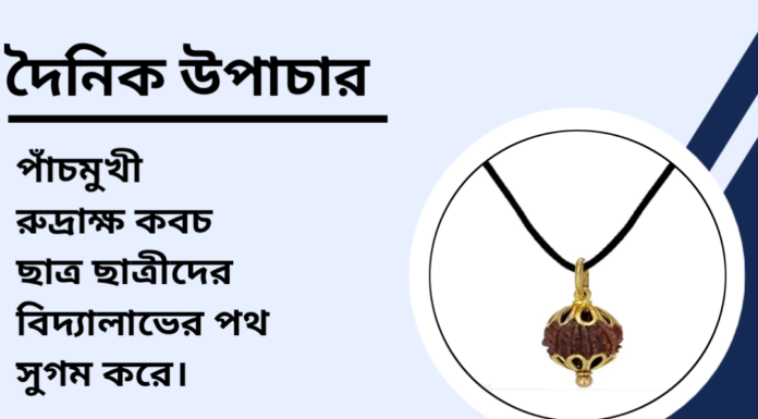 দৈনিক উপাচার : ২১ ডিসেম্বর ২০২৪ – জয় মা মুক্তেস্বরী