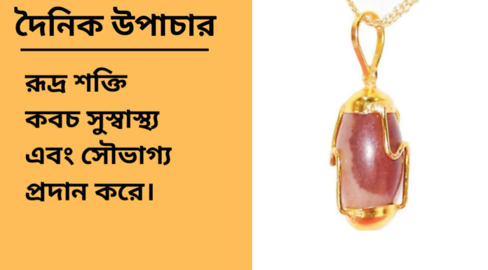 দৈনিক উপাচার : ৬ জানুয়ারি ২০২৫ – জয় মা মুক্তেস্বরী