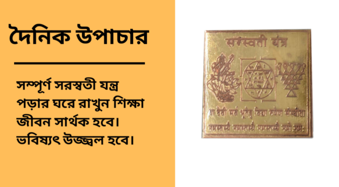 দৈনিক উপাচার : ৮ জানুয়ারি ২০২৫ – জয় মা মুক্তেস্বরী
