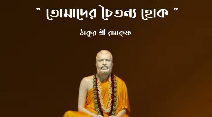 শুভ কল্পতরু উৎসব