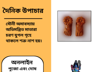 দৈনিক উপাচার : ৫ ফেব্রুয়ারী ২০২৫ – জয় মা মুক্তেস্বরী
