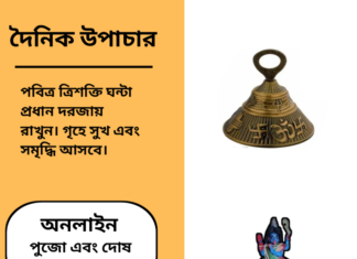 দৈনিক উপাচার : ১০ ফেব্রুয়ারী ২০২৫ – জয় মা মুক্তেস্বরী