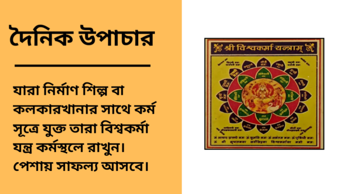 দৈনিক উপাচার : ১৯ ফেব্রুয়ারী ২০২৫ – জয় মা মুক্তেস্বরী