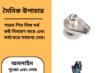দৈনিক উপাচার : ২৬ ফেব্রুয়ারী ২০২৫ – জয় মা মুক্তেস্বরী