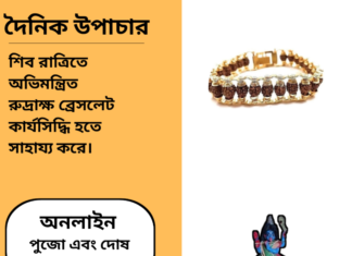 দৈনিক উপাচার : ২৭ ফেব্রুয়ারী ২০২৫ – জয় মা মুক্তেস্বরী