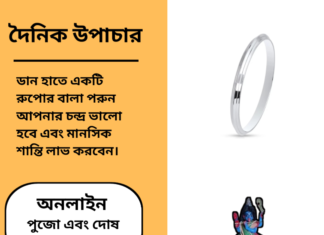 দৈনিক উপাচার : ১ লা মার্চ ২০২৫ – জয় মা মুক্তেস্বরী