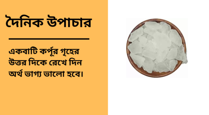 দৈনিক উপাচার : ৭ মার্চ ২০২৫ – জয় মা মুক্তেস্বরী