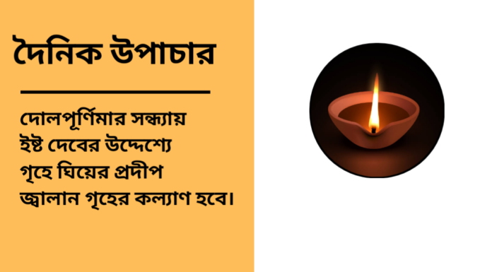 দৈনিক উপাচার : ১৪ মার্চ ২০২৫ – জয় মা মুক্তেস্বরী