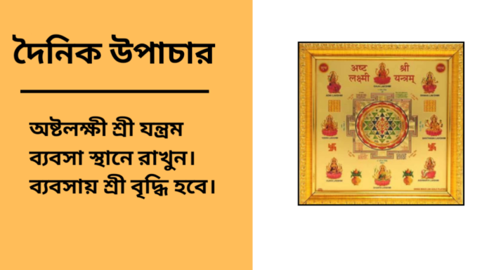 দৈনিক উপাচার : ১৯ মার্চ ২০২৫ – জয় মা মুক্তেস্বরী