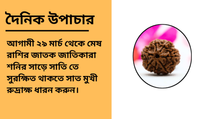 দৈনিক উপাচার : ২৬ মার্চ ২০২৫ – জয় মা মুক্তেস্বরী