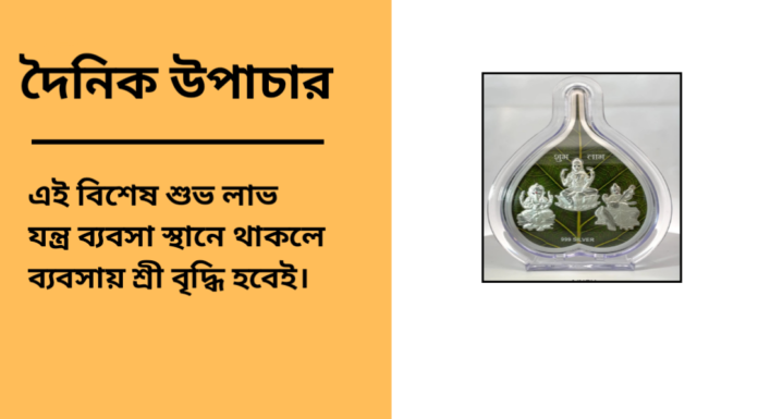 দৈনিক উপাচার : ৩০ মার্চ ২০২৫ – জয় মা মুক্তেস্বরী