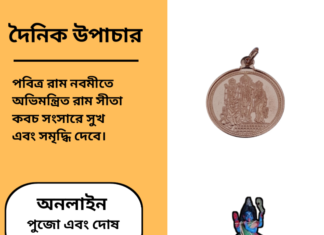 দৈনিক উপাচার : ৩ এপ্রিল ২০২৫ – জয় মা মুক্তেস্বরী