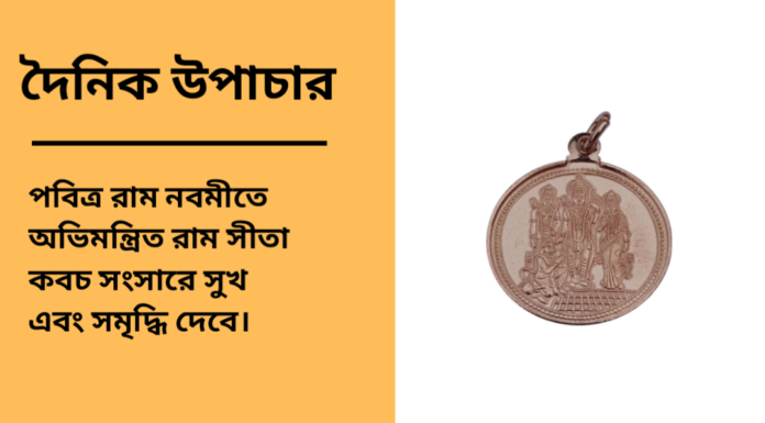 দৈনিক উপাচার : ৩ এপ্রিল ২০২৫ – জয় মা মুক্তেস্বরী