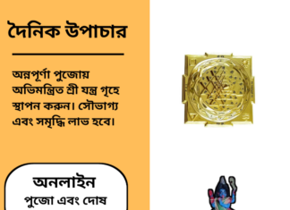 দৈনিক উপাচার : ৫ এপ্রিল ২০২৫ – জয় মা মুক্তেস্বরী