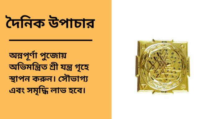 দৈনিক উপাচার : ৫ এপ্রিল ২০২৫ – জয় মা মুক্তেস্বরী