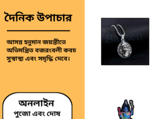 দৈনিক উপাচার : ৮ এপ্রিল ২০২৫ – জয় মা মুক্তেস্বরী