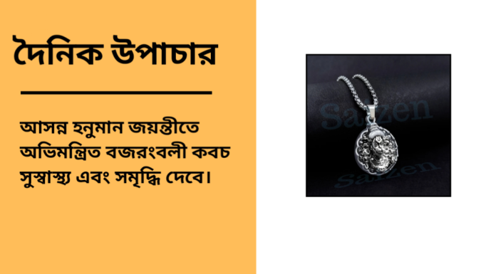 দৈনিক উপাচার : ৮ এপ্রিল ২০২৫ – জয় মা মুক্তেস্বরী