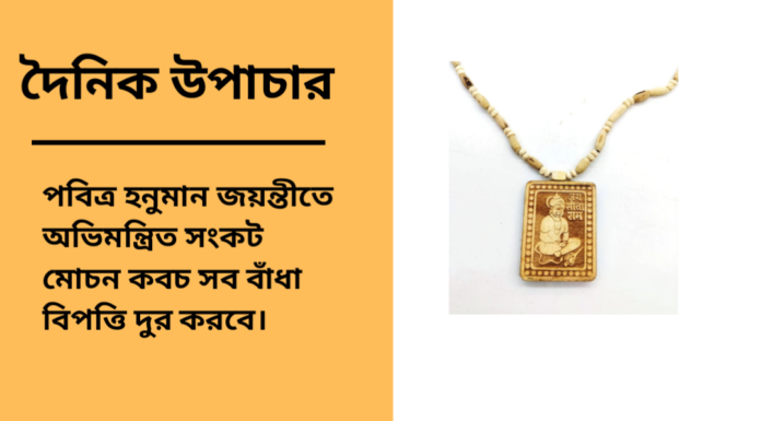 দৈনিক উপাচার : ১১ এপ্রিল ২০২৫ – জয় মা মুক্তেস্বরী