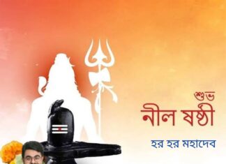 নীল ষষ্ঠীর শুভেচ্ছা