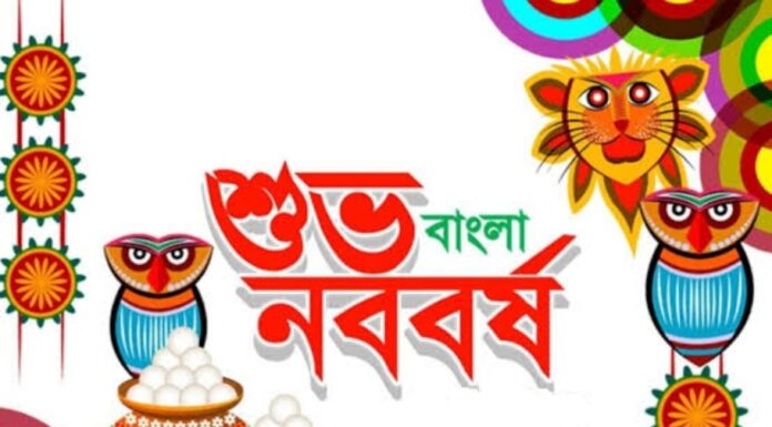 শুভ নববর্ষ