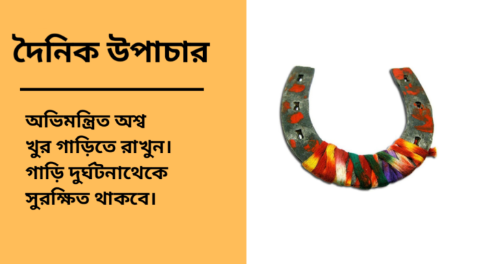 দৈনিক উপাচার : ১৭ এপ্রিল ২০২৫ – জয় মা মুক্তেস্বরী