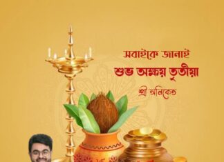 শুভ অক্ষয় তৃতীয়া