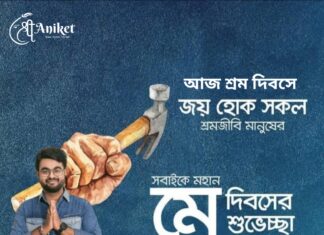 শুভ মে দিবস