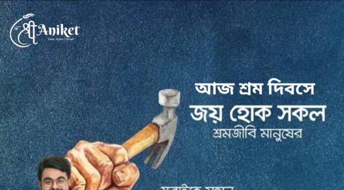 শুভ মে দিবস