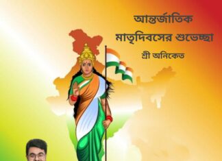 মাতৃ দিবসের শুভেচ্ছা