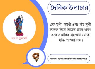 দৈনিক উপাচার : ১ মে ২০২৫ – জয় মা মুক্তেশ্বরী