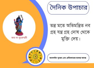 দৈনিক উপাচার : ৯ মে ২০২৫ – জয় মা মুক্তেশ্বরী