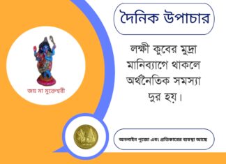 দৈনিক উপাচার : ১০ মে ২০২৫ – জয় মা মুক্তেশ্বরী
