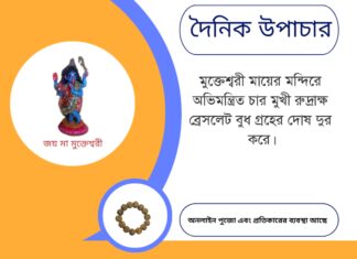 দৈনিক উপাচার : ১১ মে ২০২৫ – জয় মা মুক্তেশ্বরী